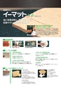 油吸着材パンフレット