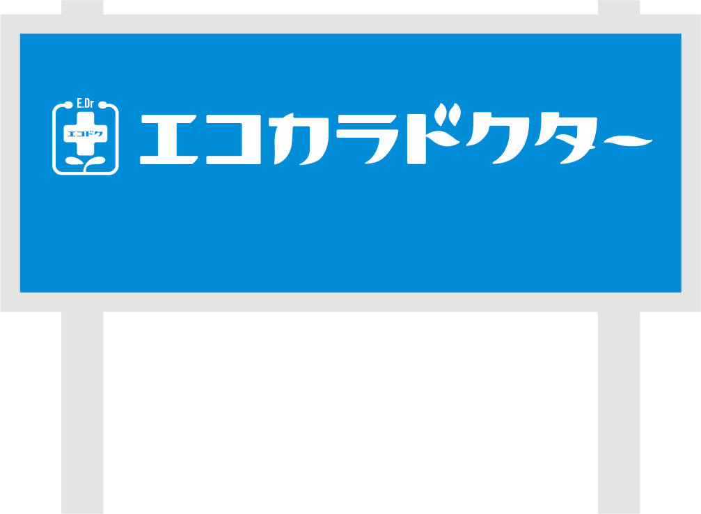 エコカラドクター設置場所検索