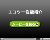 イーマット性能紹介