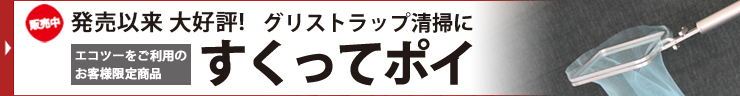 すくってポイ