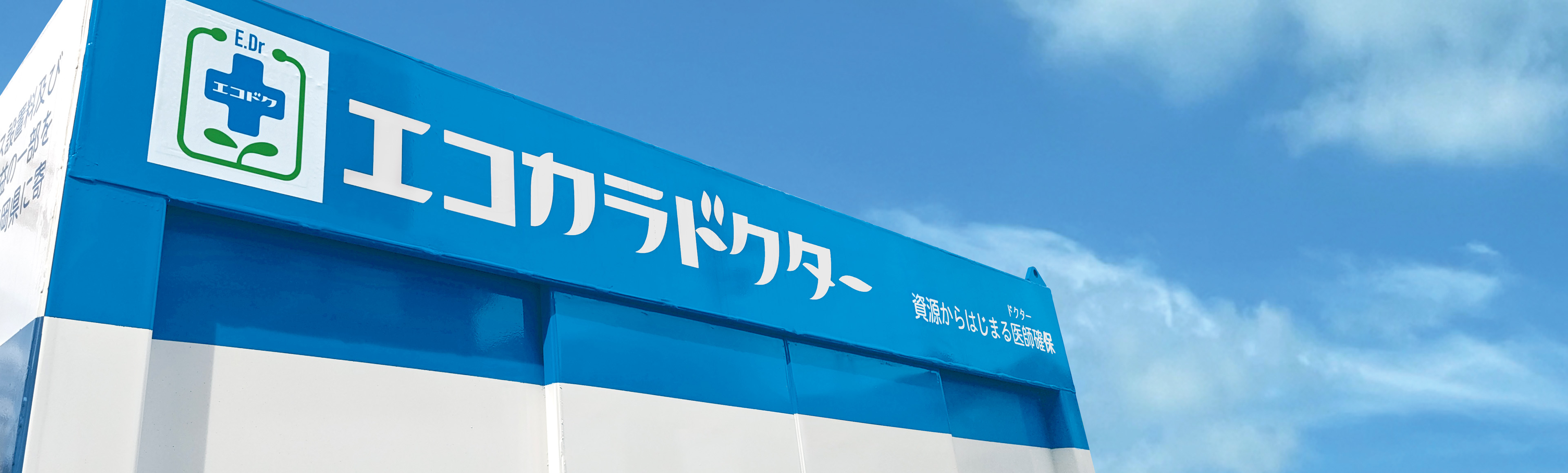 資源からはじまる医師確保